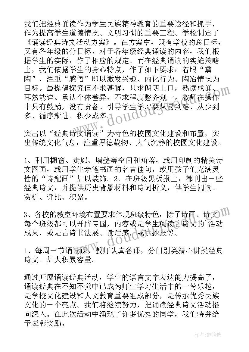 2023年经典诵读活动计划和总结(实用6篇)