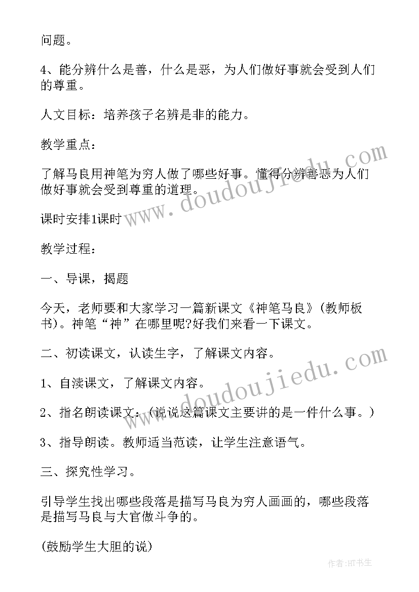 2023年三年级语文教案人教版全册视频 人教版三年级语文教案(实用8篇)