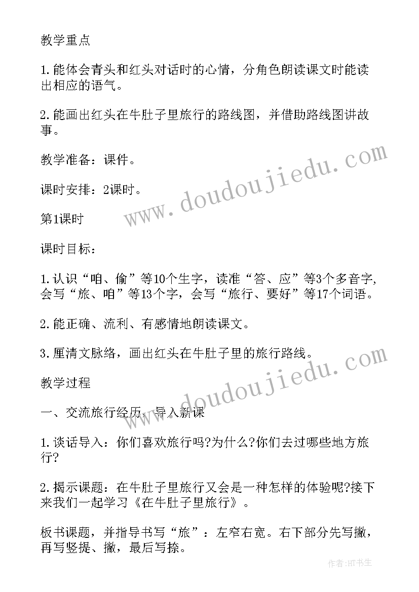 2023年三年级语文教案人教版全册视频 人教版三年级语文教案(实用8篇)