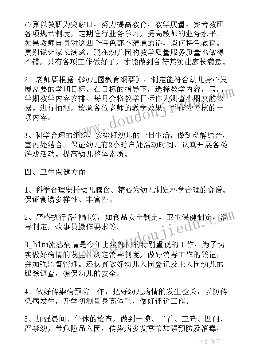 2023年幼儿园师德师风培训计划及总结 幼儿园园学期教学总结(精选5篇)