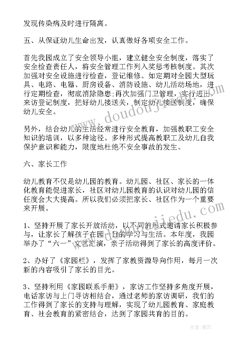 2023年幼儿园师德师风培训计划及总结 幼儿园园学期教学总结(精选5篇)