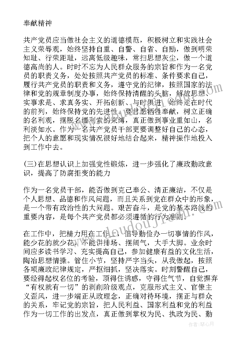 2023年廉洁勤政担当作为心得体会(精选10篇)