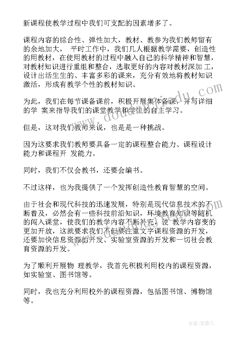 初三物理教师总结(模板8篇)