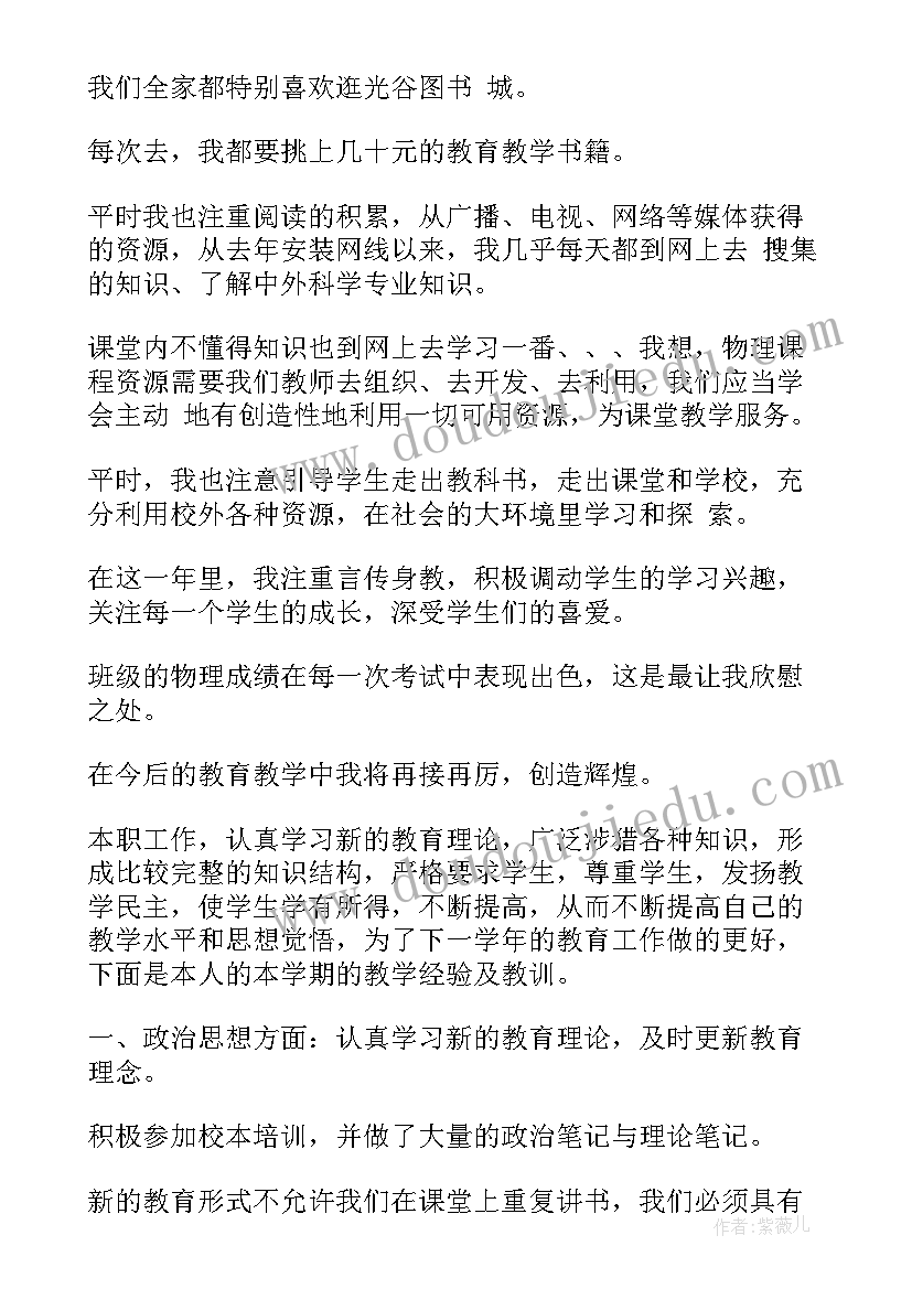 初三物理教师总结(模板8篇)