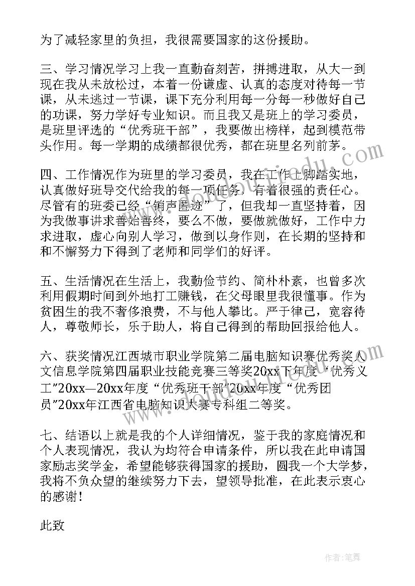 志愿服务奖学金申请理由 社会志愿服务奖学金申请书(优质5篇)