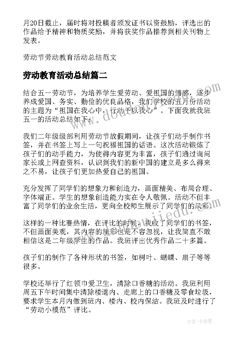 2023年劳动教育活动总结 劳动节劳动教育活动总结(通用10篇)