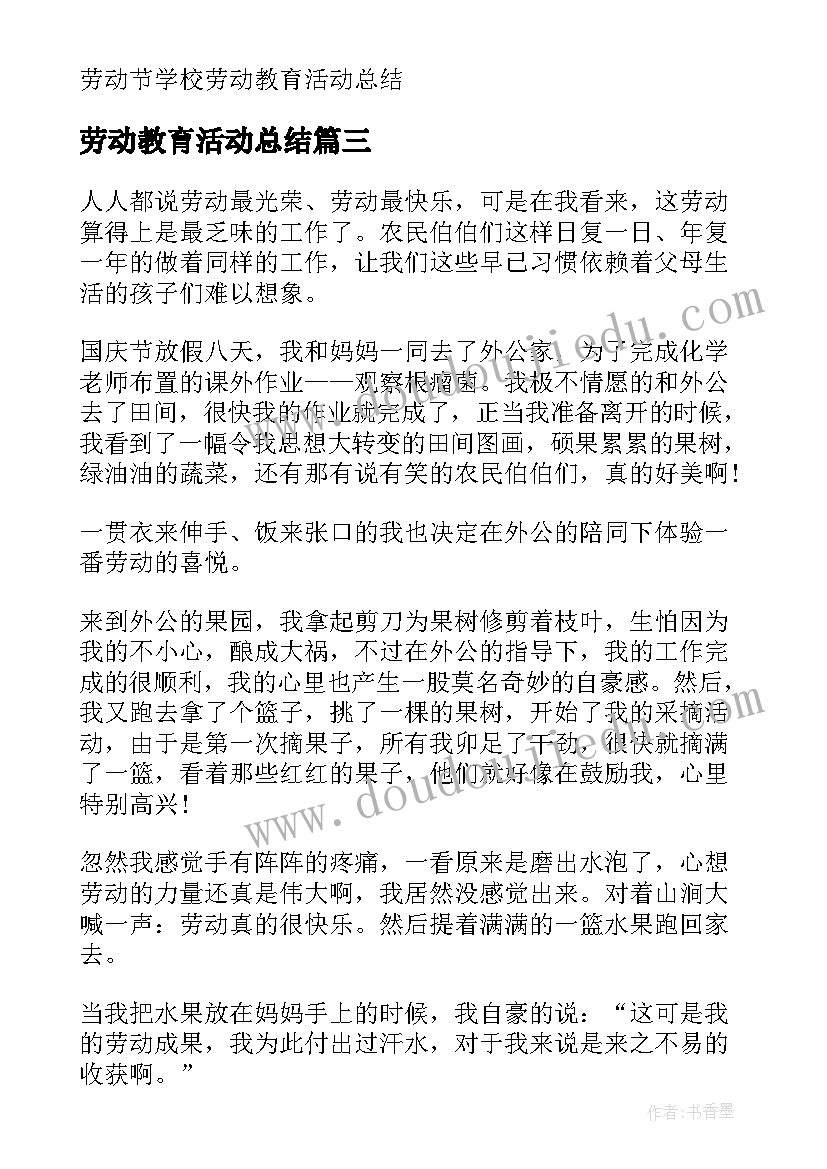 2023年劳动教育活动总结 劳动节劳动教育活动总结(通用10篇)