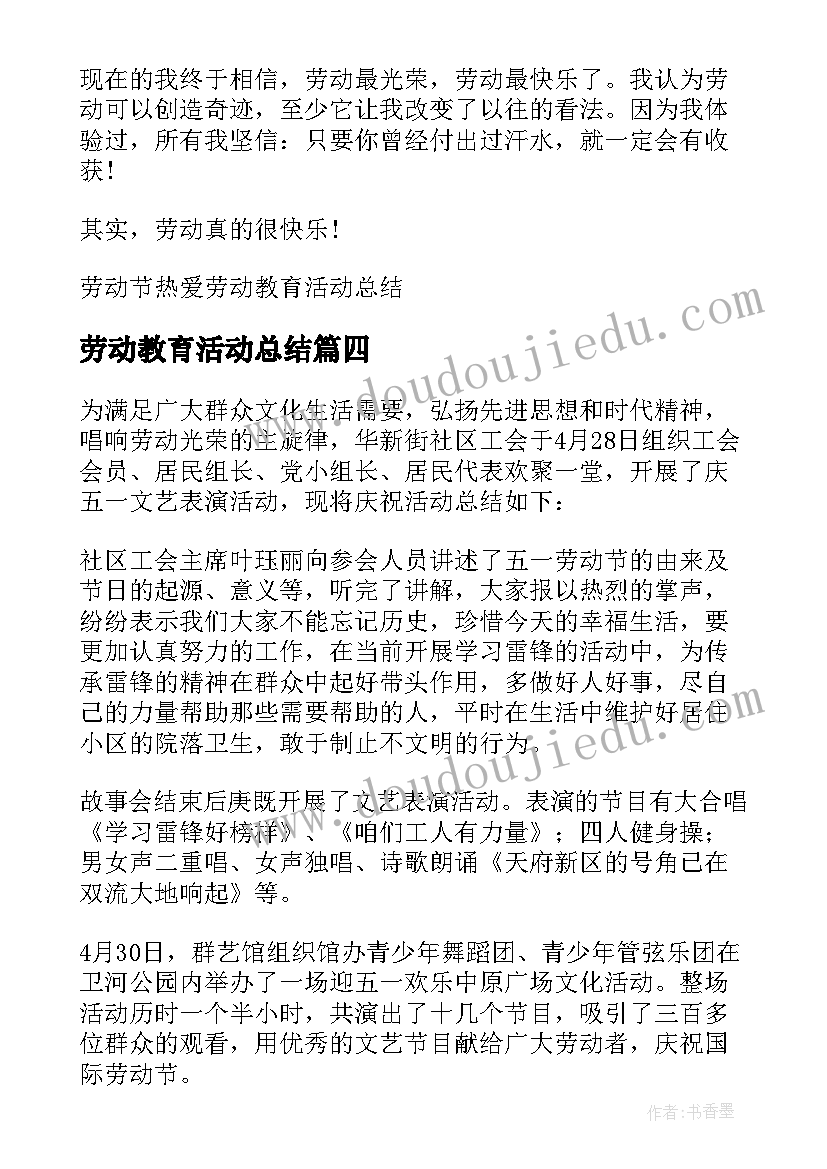 2023年劳动教育活动总结 劳动节劳动教育活动总结(通用10篇)