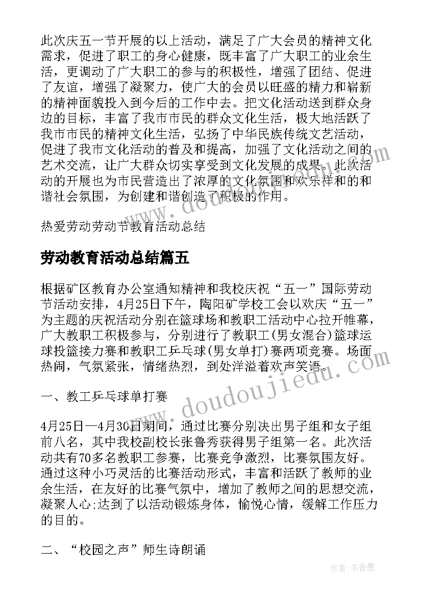 2023年劳动教育活动总结 劳动节劳动教育活动总结(通用10篇)