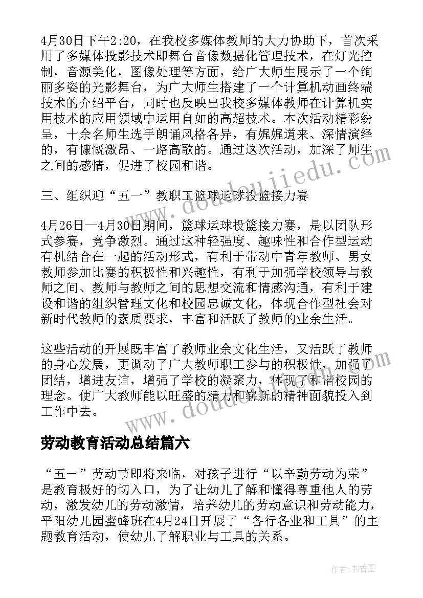 2023年劳动教育活动总结 劳动节劳动教育活动总结(通用10篇)