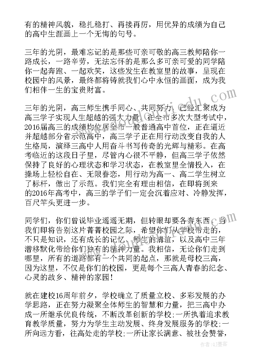 最新初中生毕业典礼校长讲话稿 初中毕业典礼校长的致辞(汇总10篇)