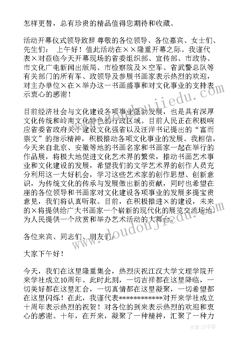 2023年活动领导致辞稿(优质6篇)