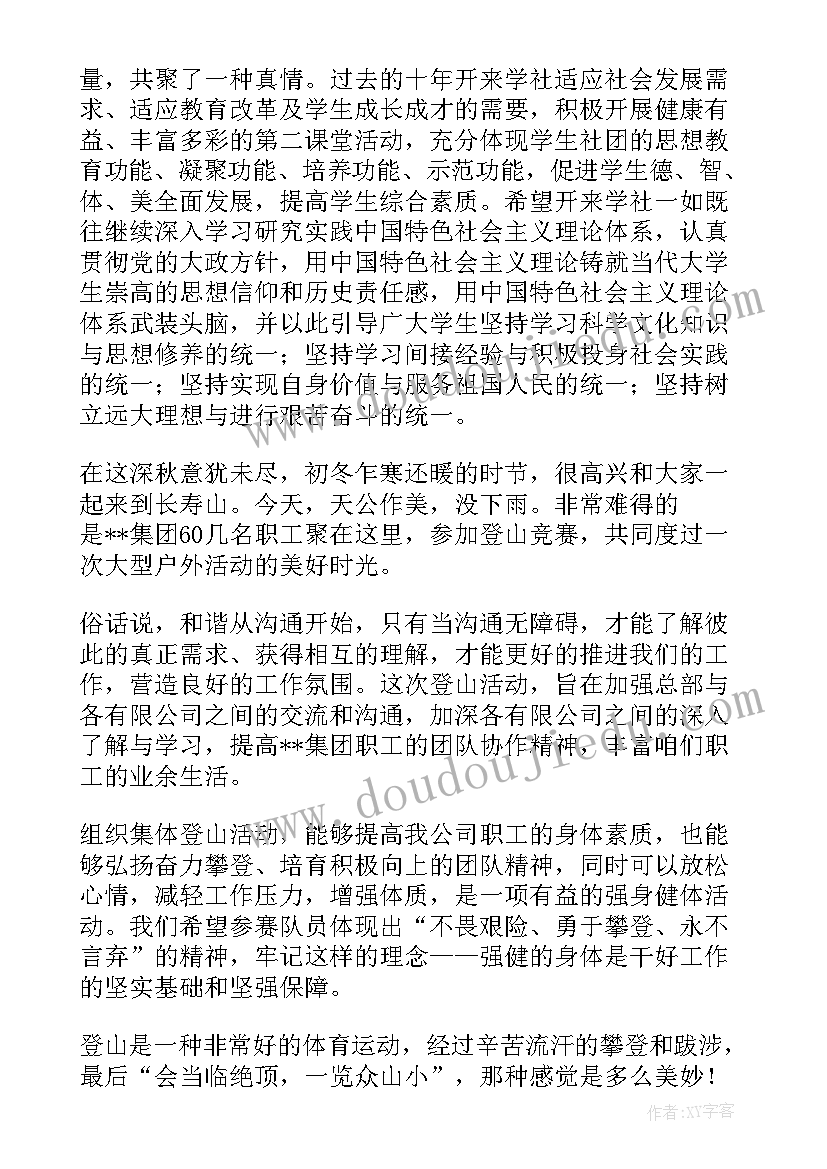 2023年活动领导致辞稿(优质6篇)