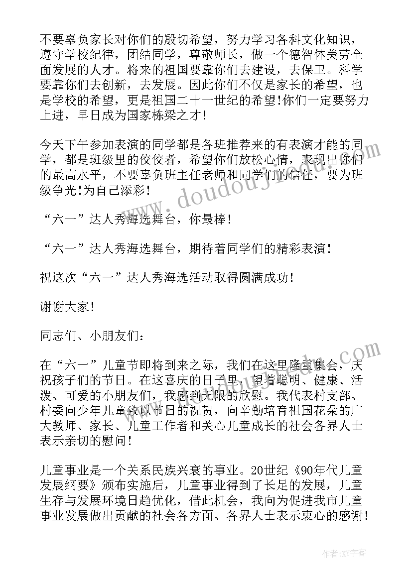 2023年活动领导致辞稿(优质6篇)