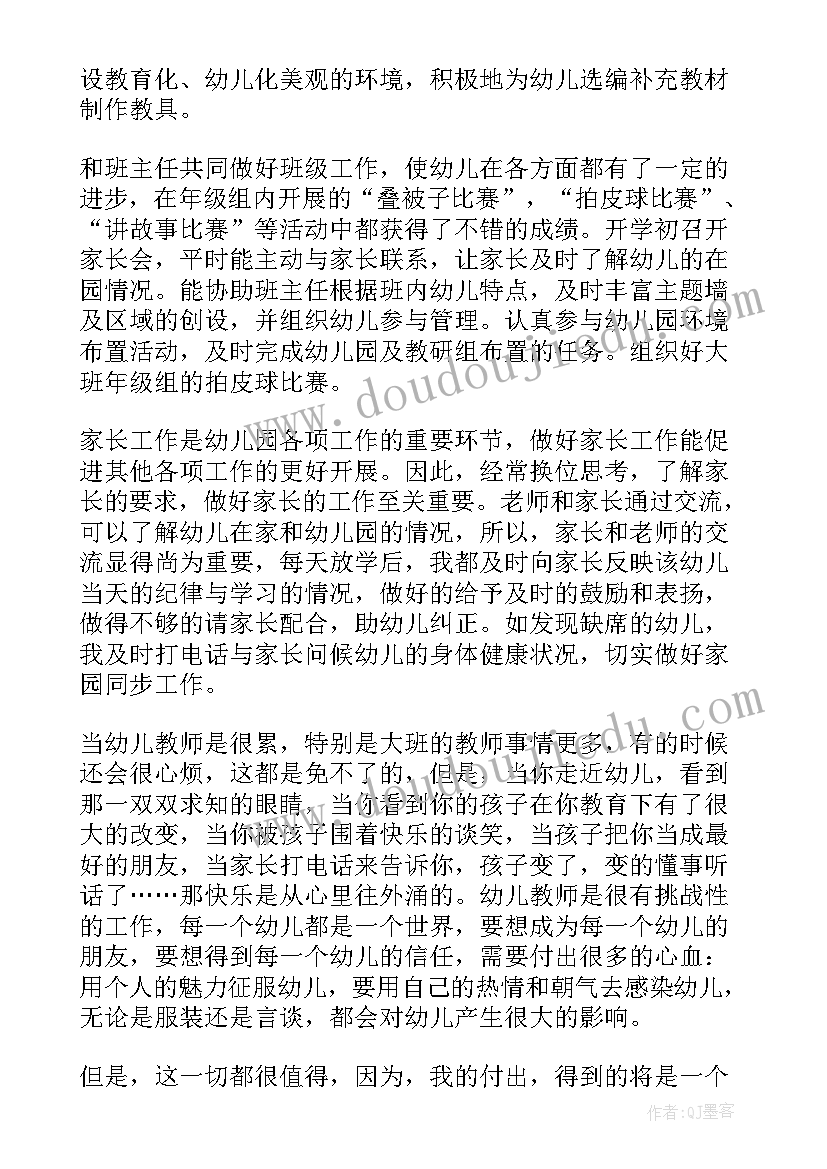 2023年幼儿园体育教师年度考核个人总结(精选7篇)