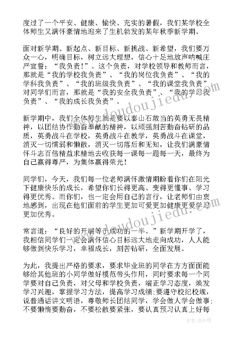 2023年春季开学典礼演讲稿学生发言 学生春季开学典礼演讲稿(精选5篇)