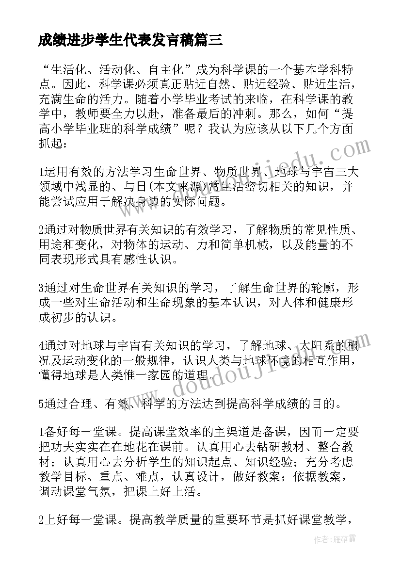 最新成绩进步学生代表发言稿(模板5篇)