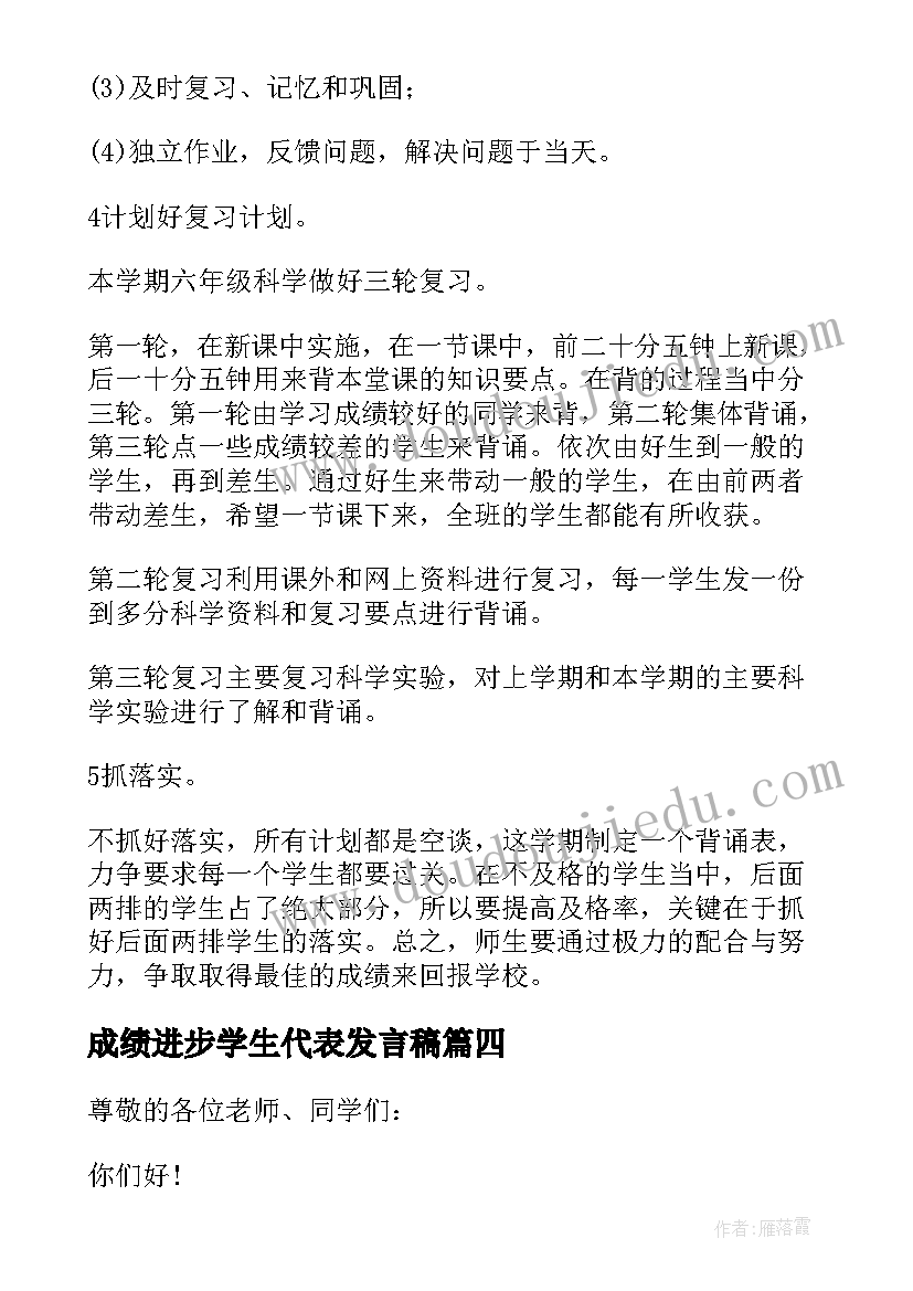 最新成绩进步学生代表发言稿(模板5篇)