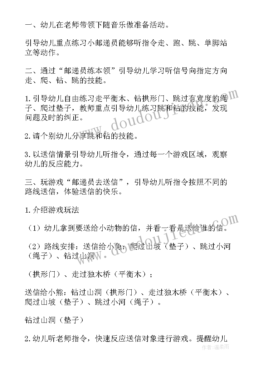 最新幼儿园户外活动教案中班 幼儿园中班户外体育教案(模板6篇)