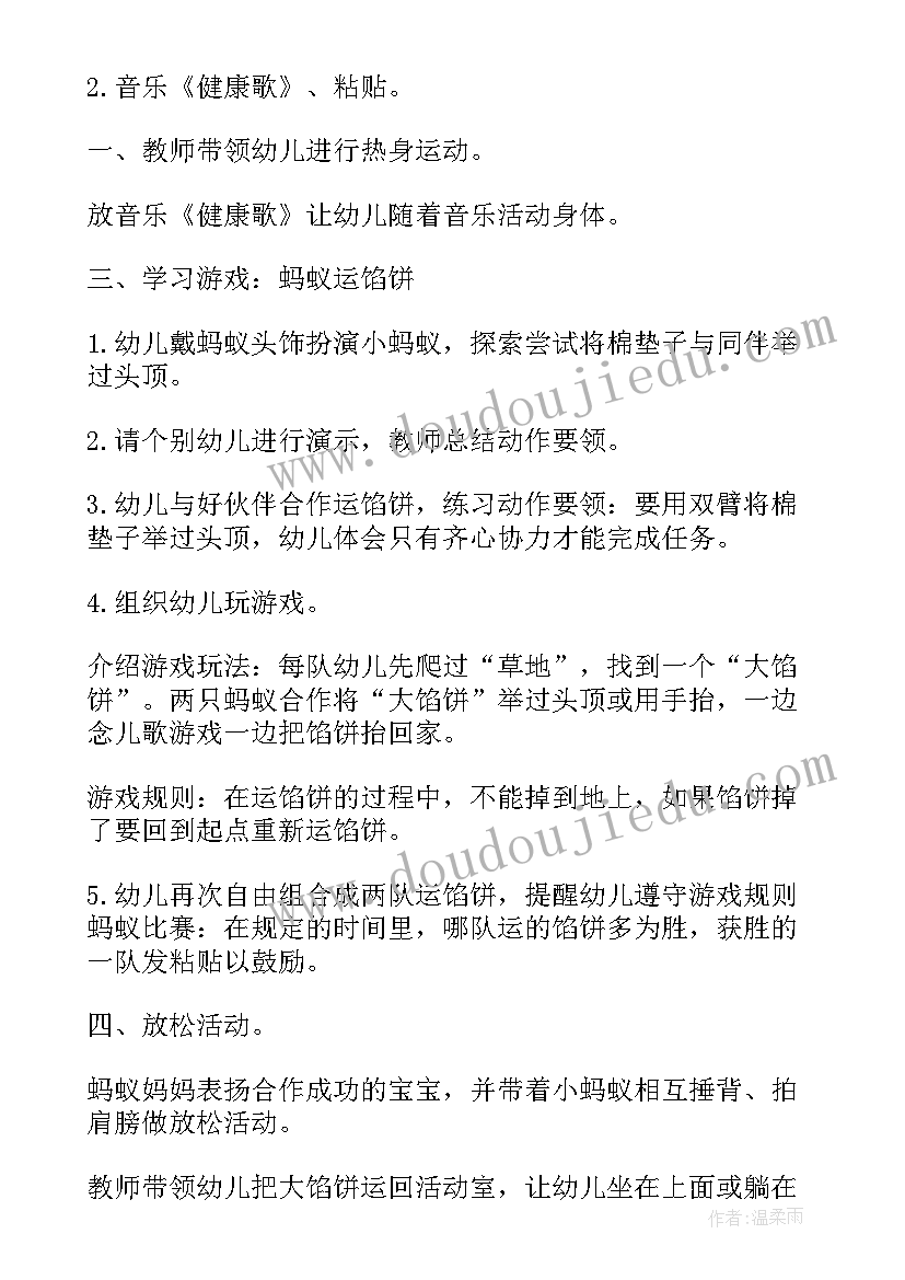 最新幼儿园户外活动教案中班 幼儿园中班户外体育教案(模板6篇)