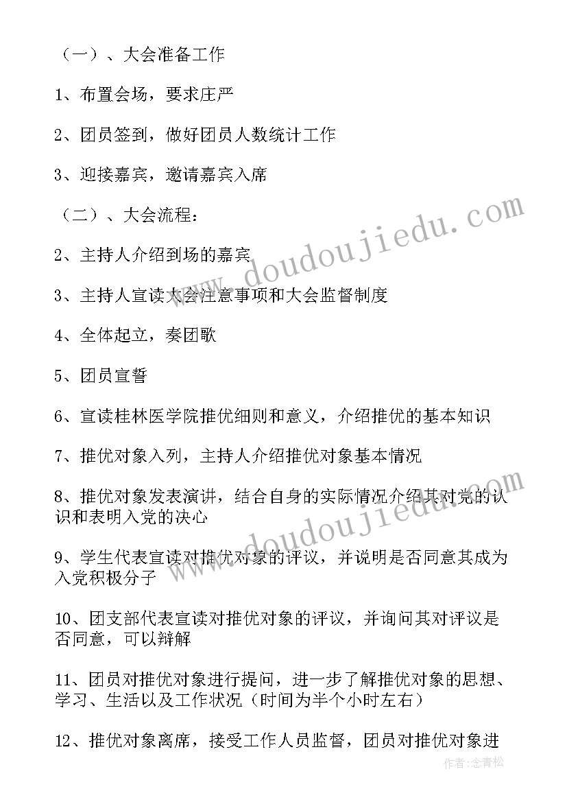 最新大学推优申请书思想方面 大学团员推优申请书(大全5篇)