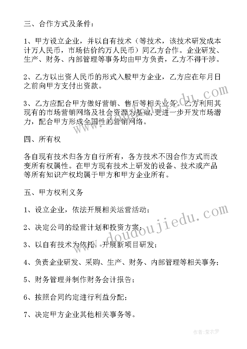 最新五人合伙投资协议书合同(实用5篇)