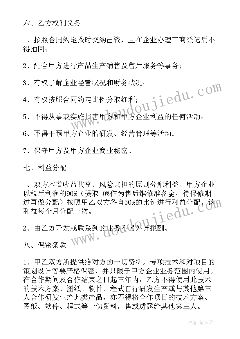 最新五人合伙投资协议书合同(实用5篇)