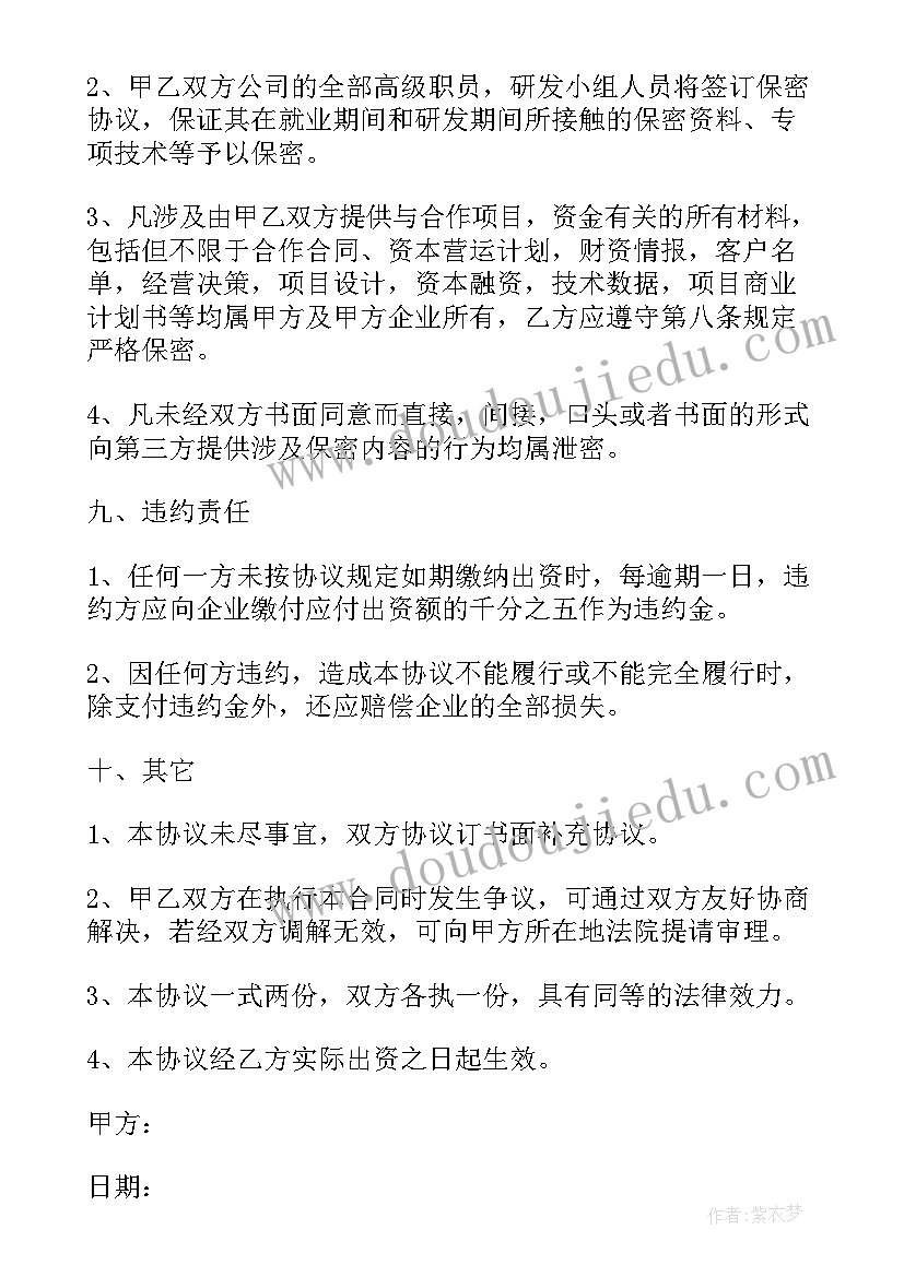 最新五人合伙投资协议书合同(实用5篇)