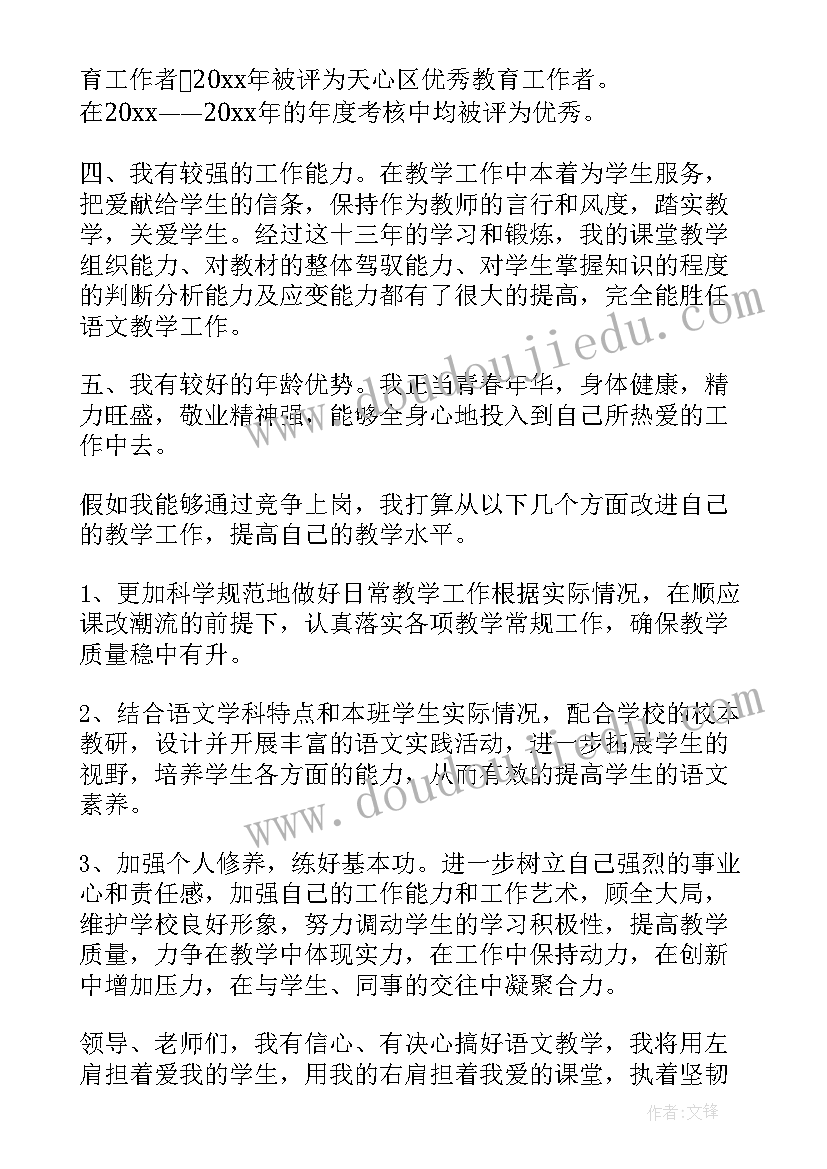 最新教师岗位竞聘演讲稿汇编(优质6篇)