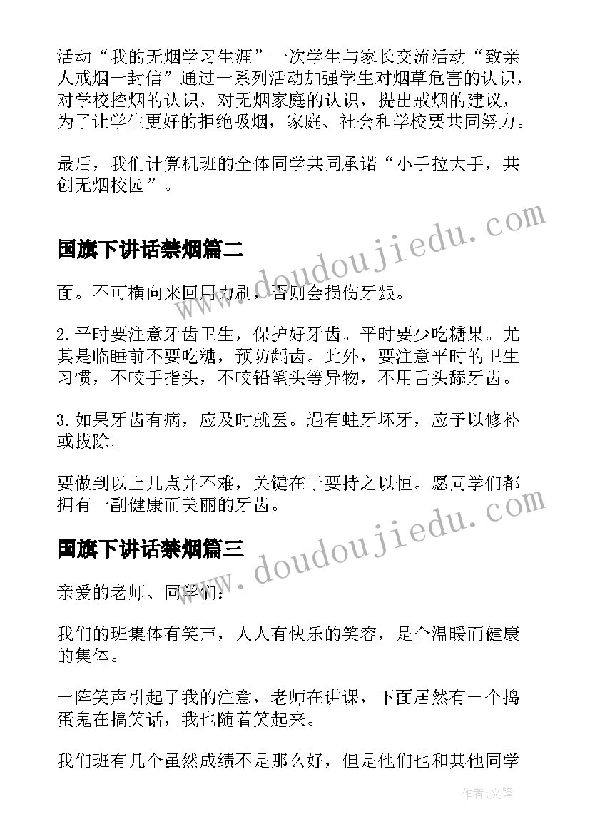 最新国旗下讲话禁烟(通用5篇)