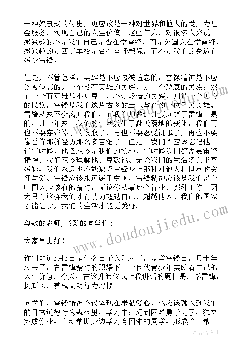 最新学雷锋国旗下讲话稿(通用10篇)