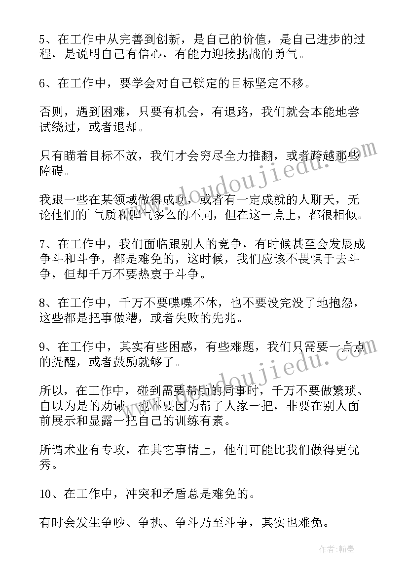 工作感悟心得一句话(大全6篇)