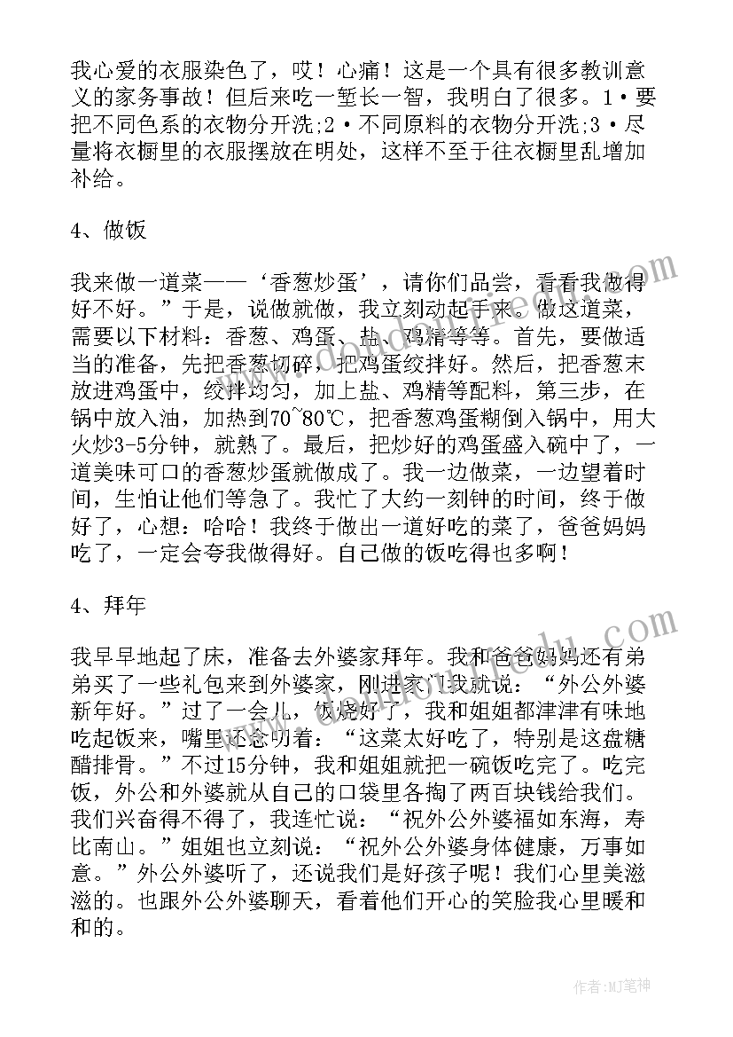 2023年暑假在家的社会实践报告(大全5篇)