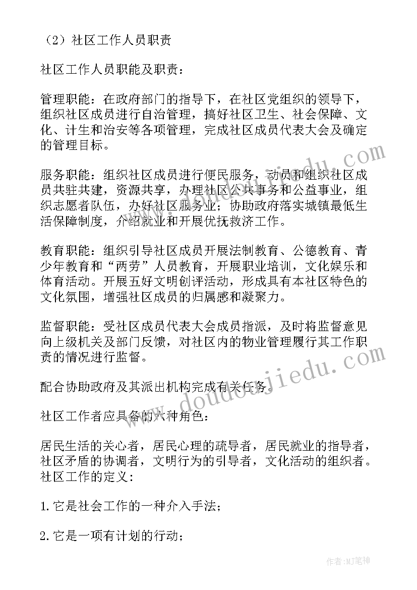 2023年暑假在家的社会实践报告(大全5篇)