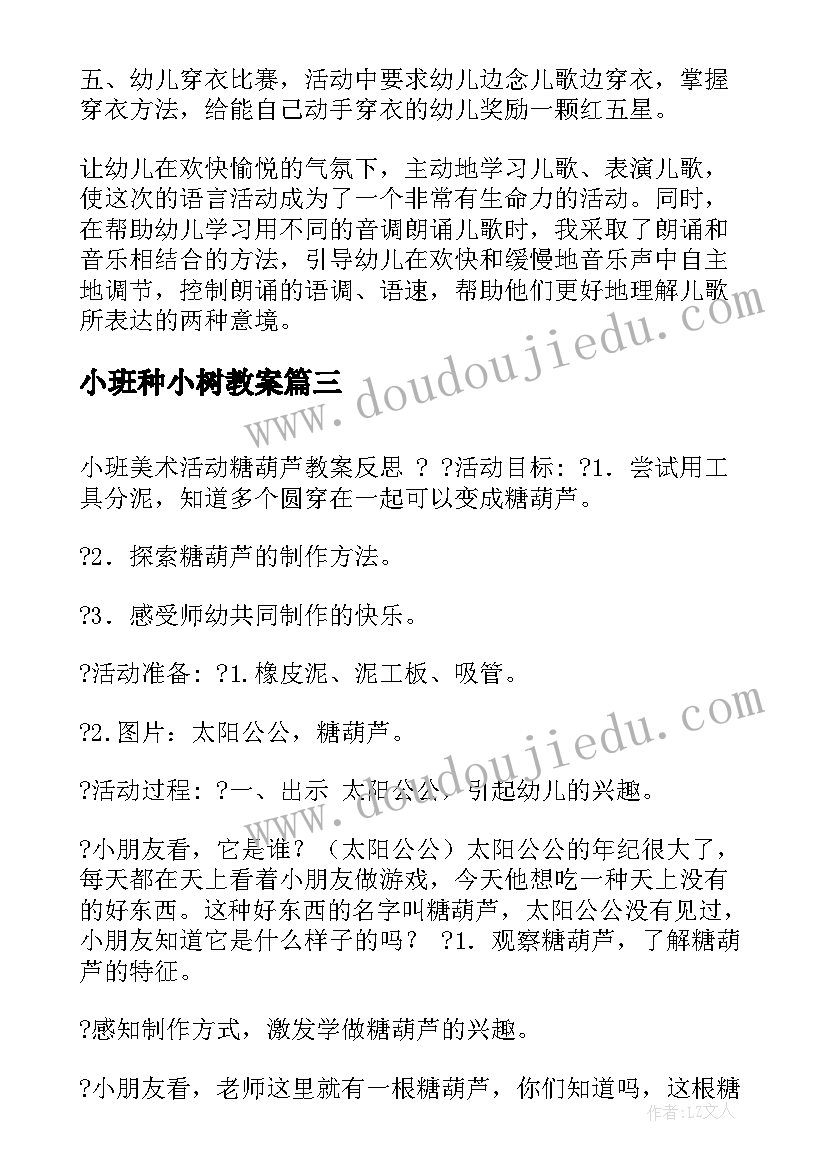 小班种小树教案(实用6篇)