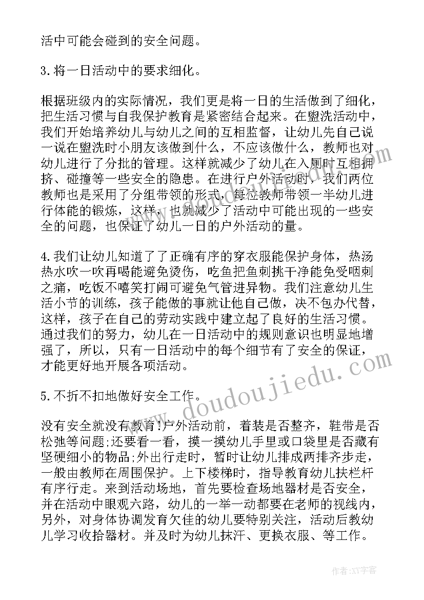 学校安全教育工作计划(模板5篇)