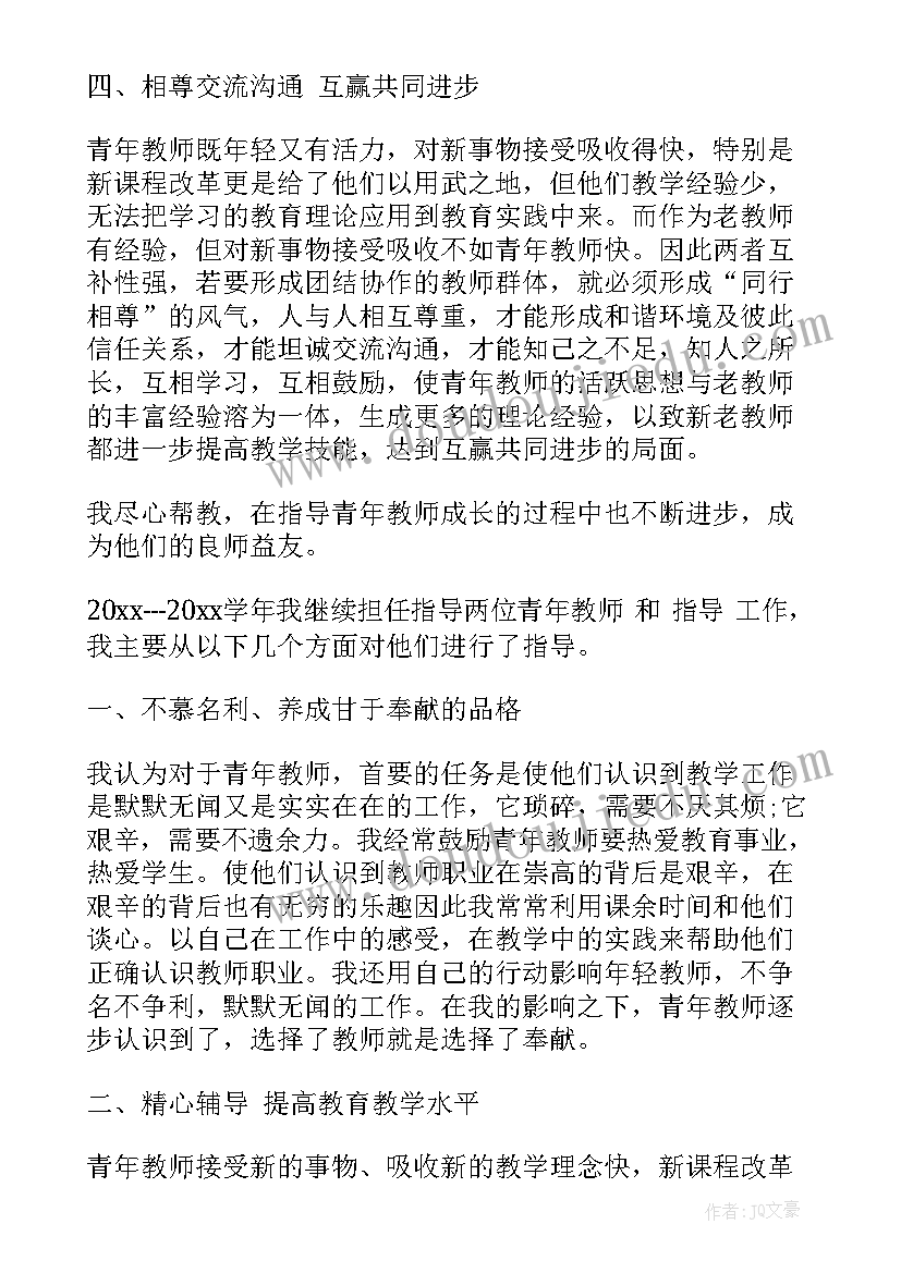 青年教师教学总结(通用6篇)