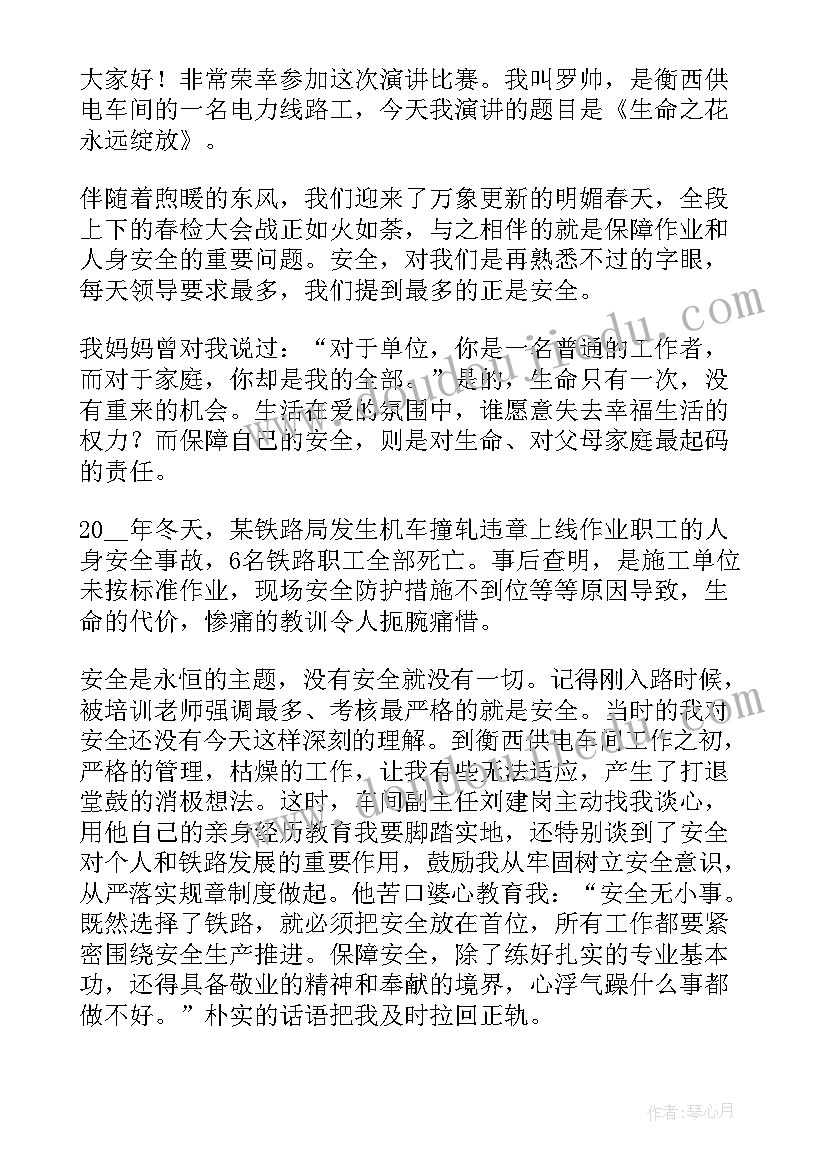 最新生命之花演讲稿(实用5篇)