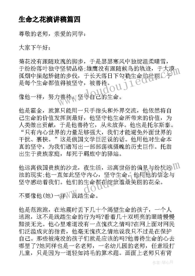 最新生命之花演讲稿(实用5篇)