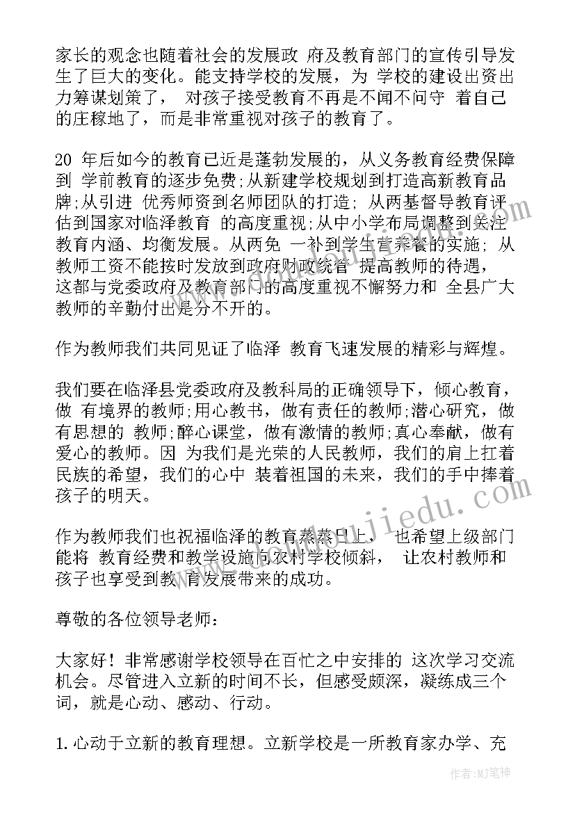 最新教师座谈会演讲稿分钟(优质5篇)