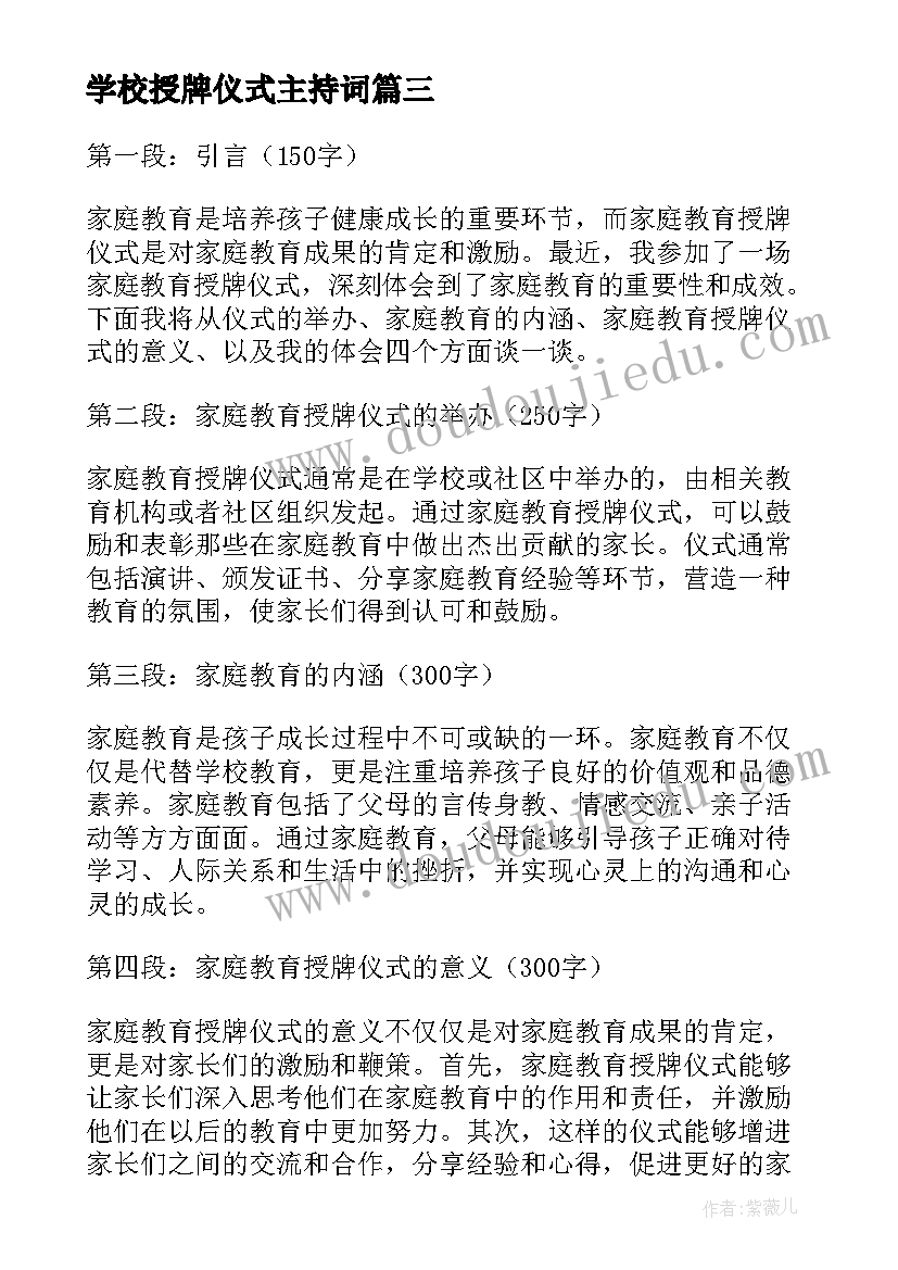 2023年学校授牌仪式主持词(大全8篇)