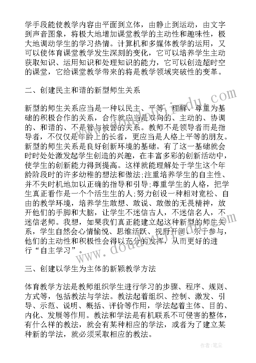 2023年小学体育老师德能勤绩廉述职 中小学体育老师课时教学计划(实用5篇)