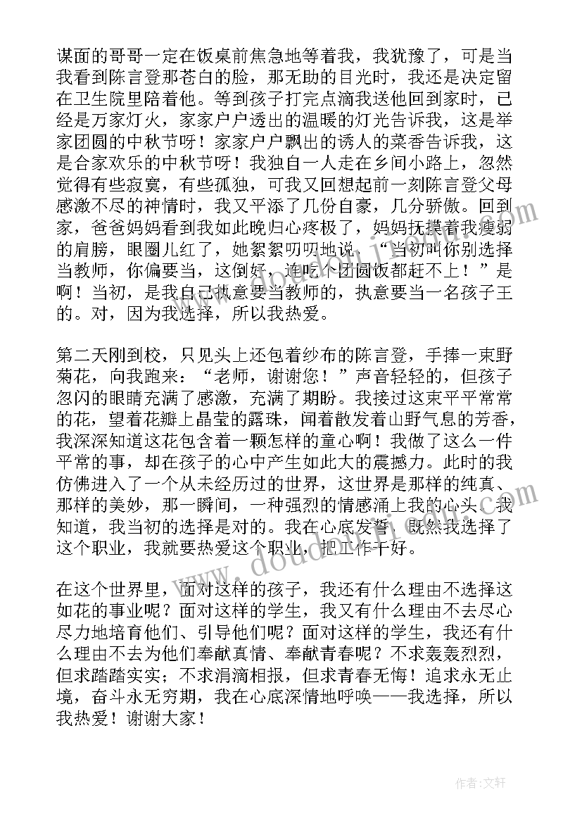 青年教师演讲稿(精选8篇)