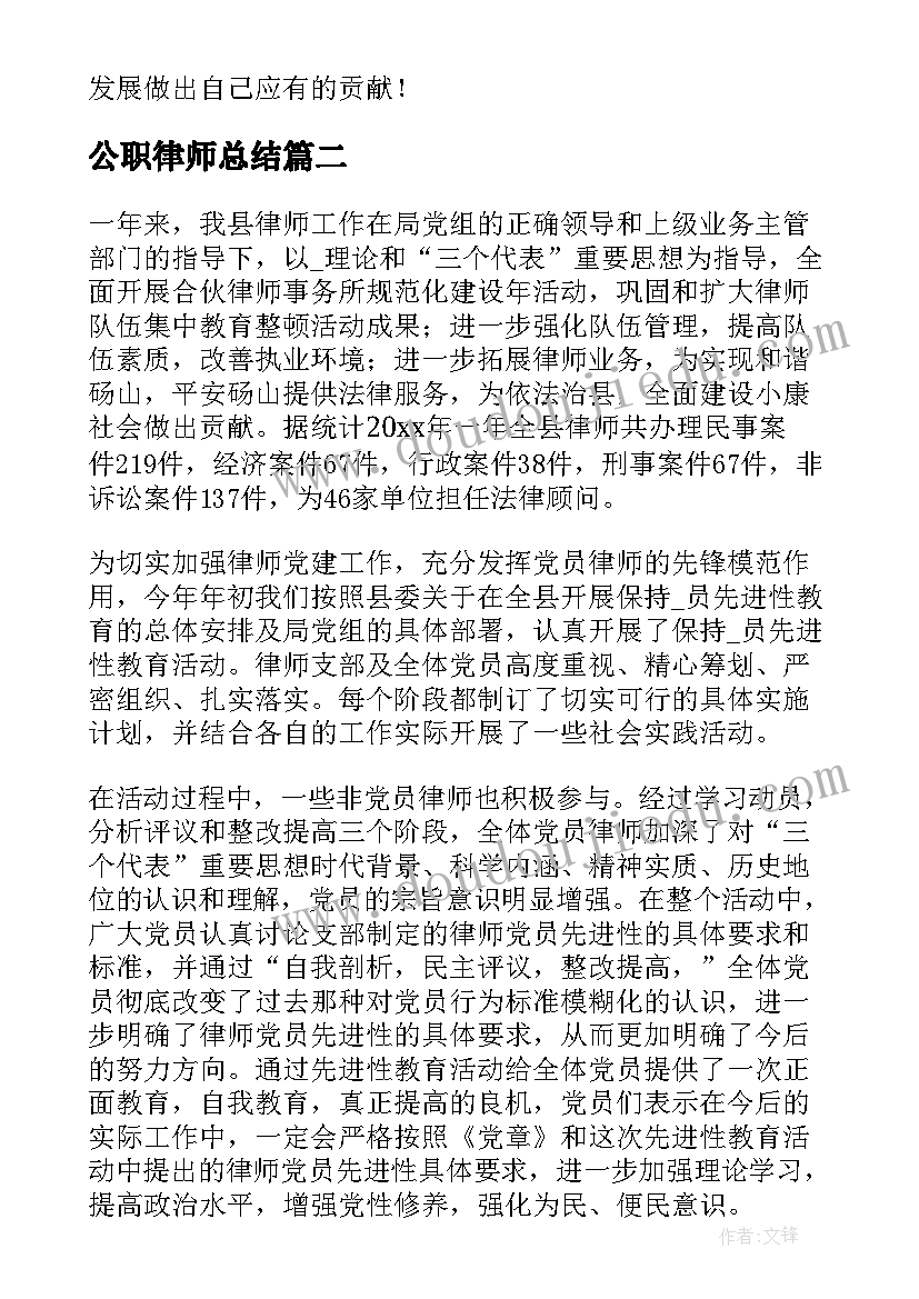 公职律师总结 公职律师工作的总结(模板6篇)