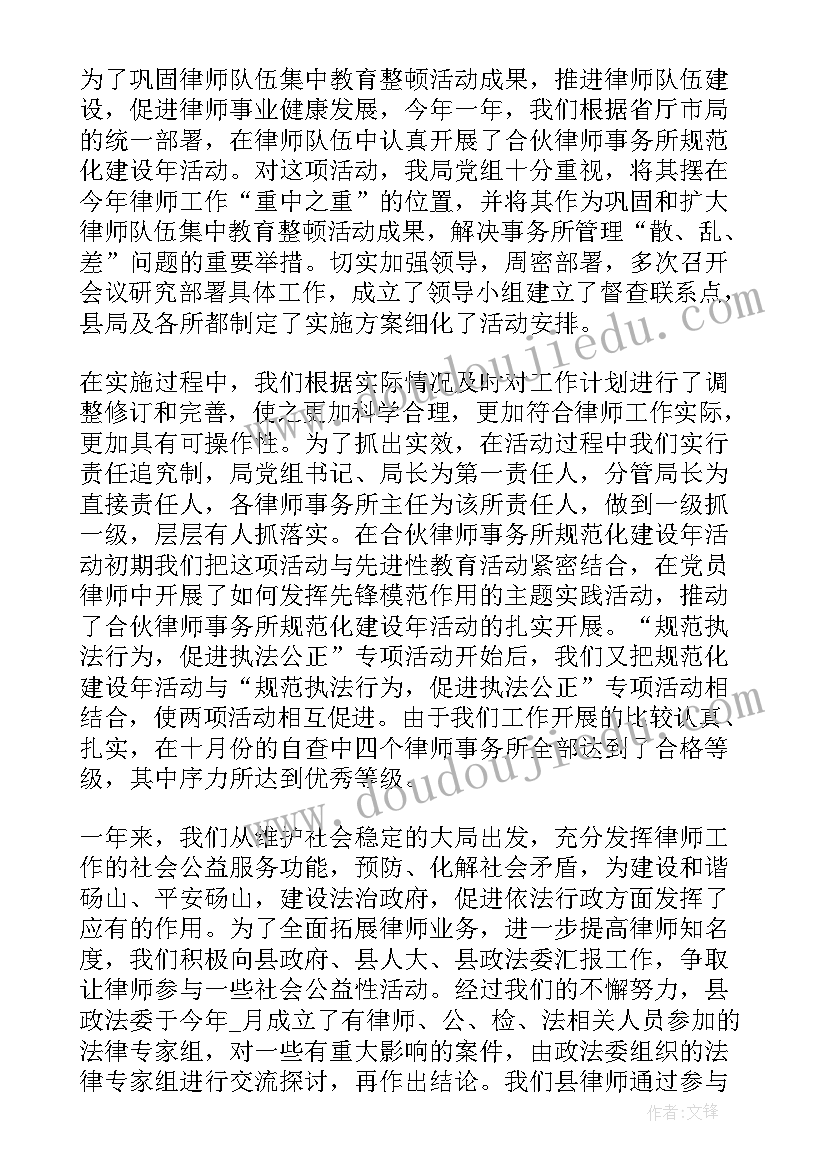 公职律师总结 公职律师工作的总结(模板6篇)