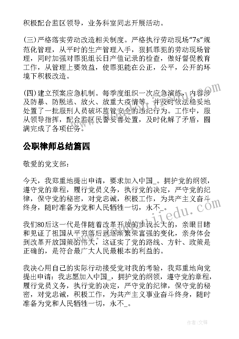 公职律师总结 公职律师工作的总结(模板6篇)