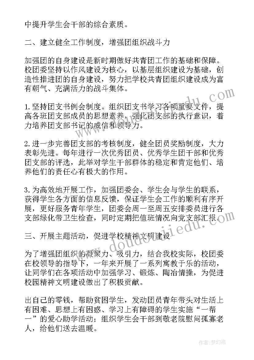 最新团支部学期工作计划及重点工作安排表(通用7篇)