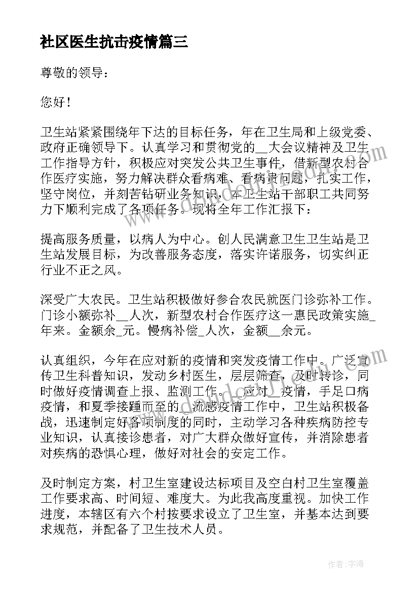 社区医生抗击疫情 社区医生个人工作总结(汇总5篇)