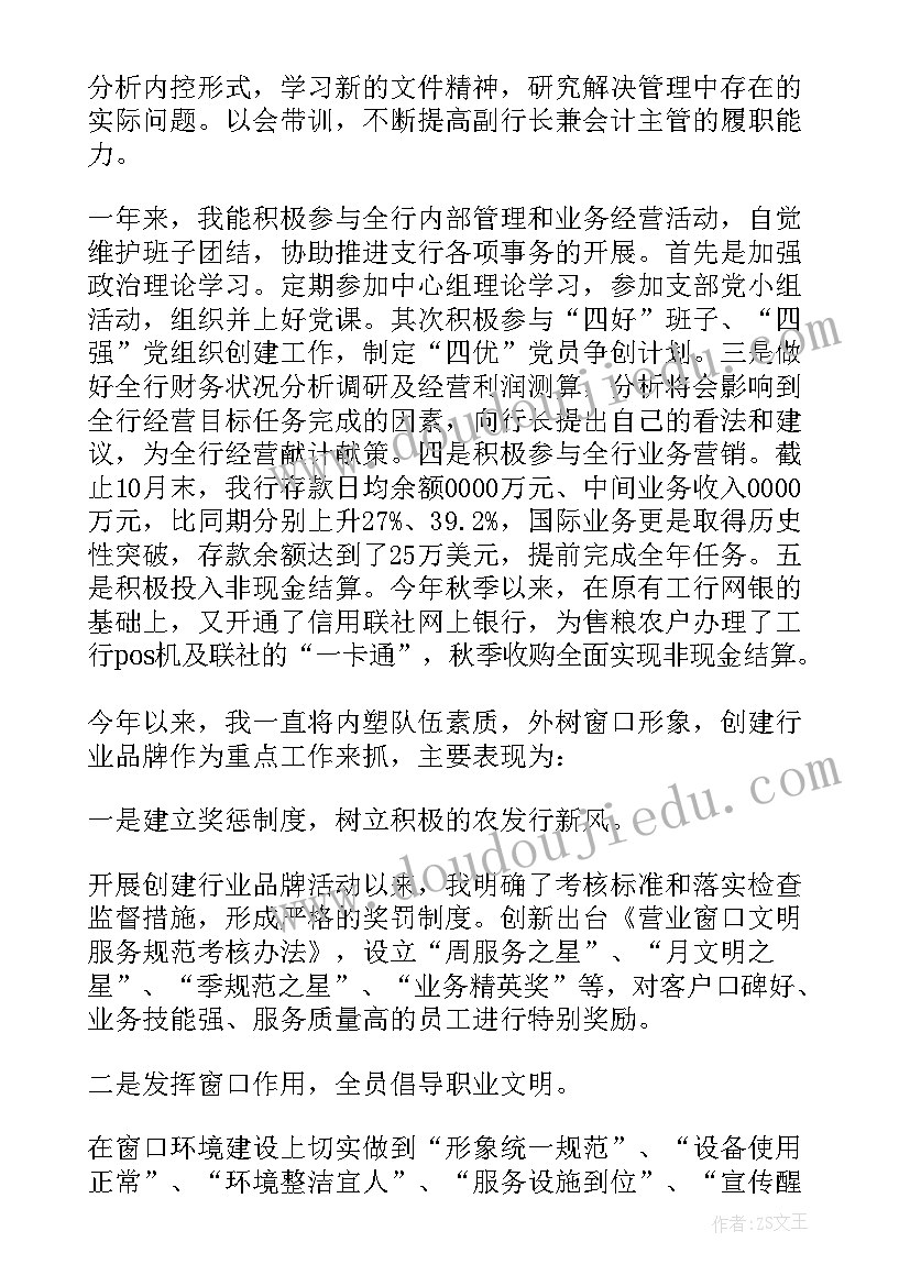 农商银行会计主管工作总结(通用5篇)