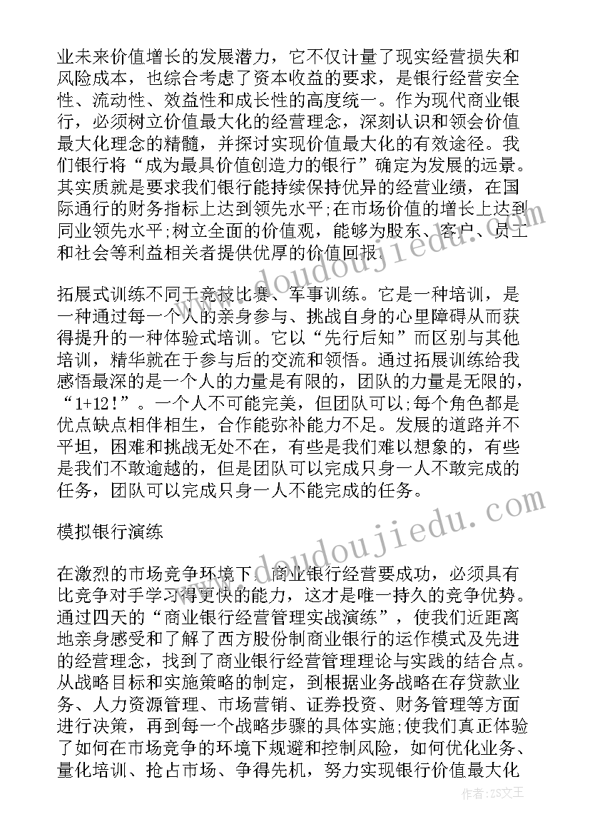 农商银行会计主管工作总结(通用5篇)